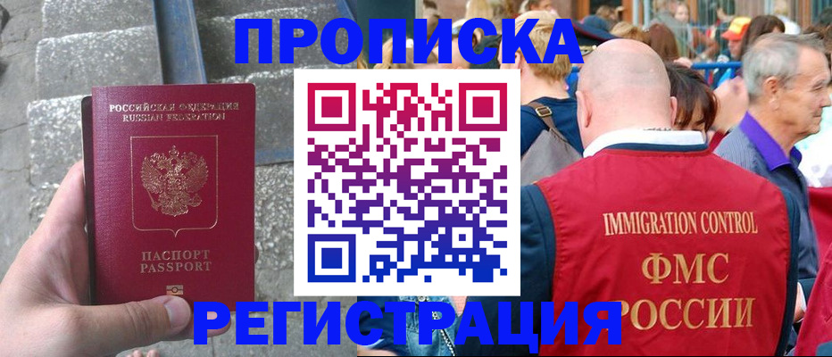 временная регистрация купить в Усолье-Сибирском