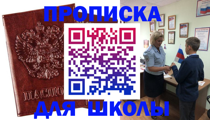 временная регистрация для школы в Усолье-Сибирском