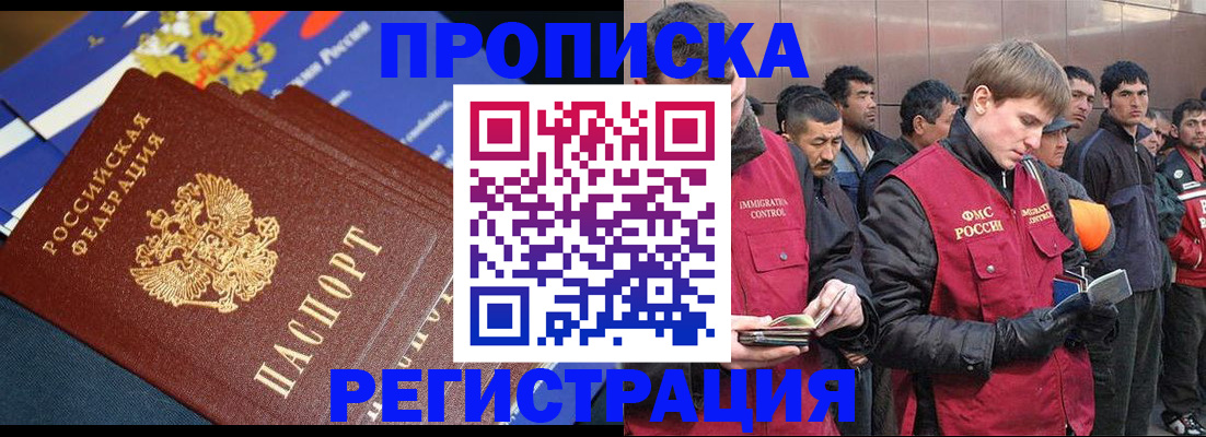 временная регистрация купить в Усолье-Сибирском
